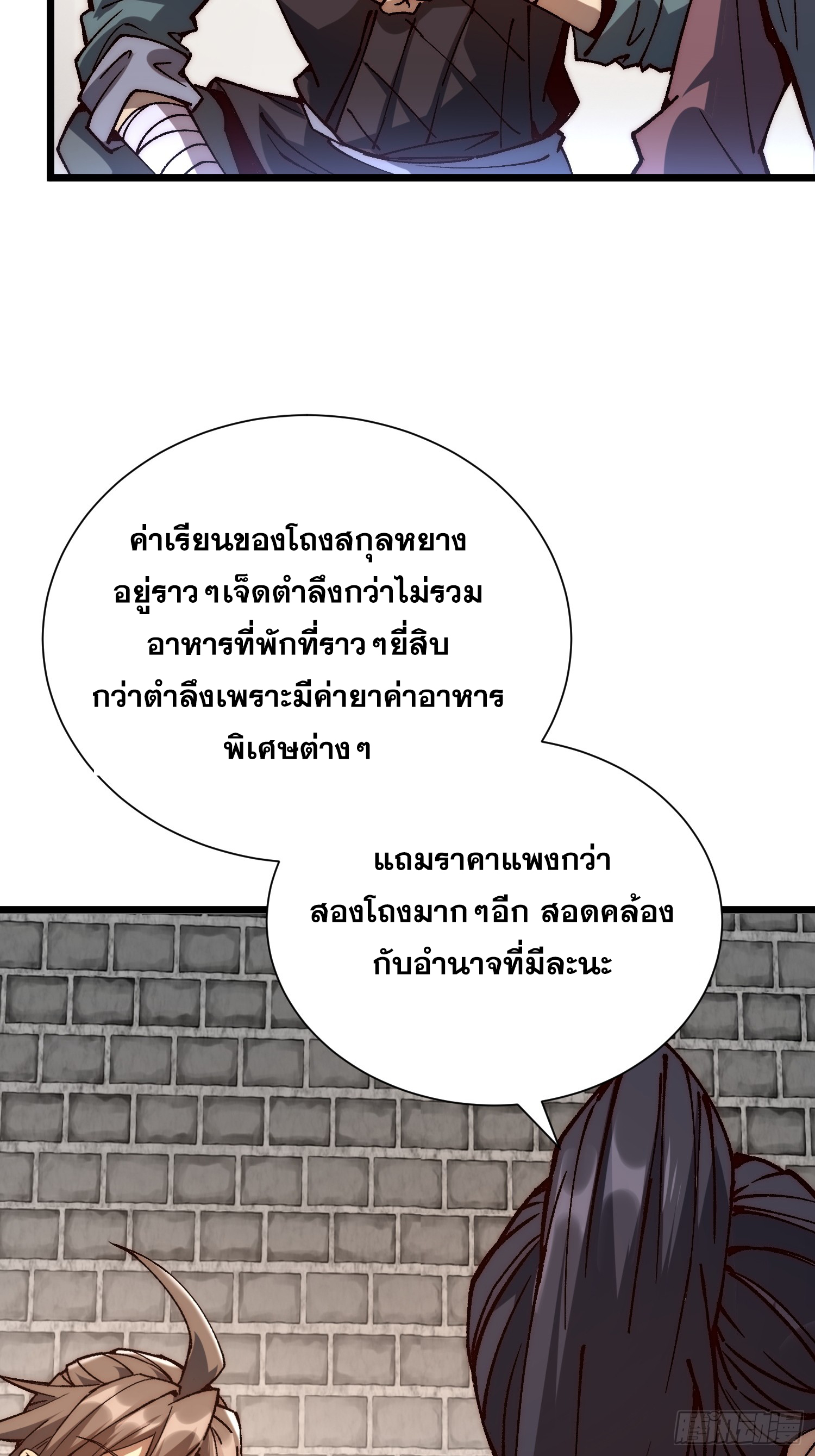 เริ่มต้นสู่การเป็นเทพวานรแห่งสายน้ำ ตอนที่ 9 หน้า 50