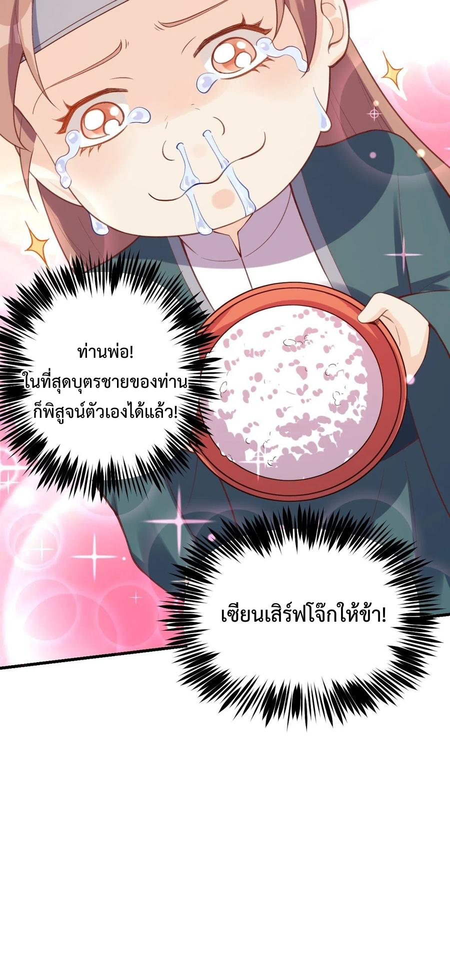 กลายเป็นว่าข้าคือจอมยุทธ์ผู้ยิ่งใหญ่ ตอนที่ 75 หน้า 19