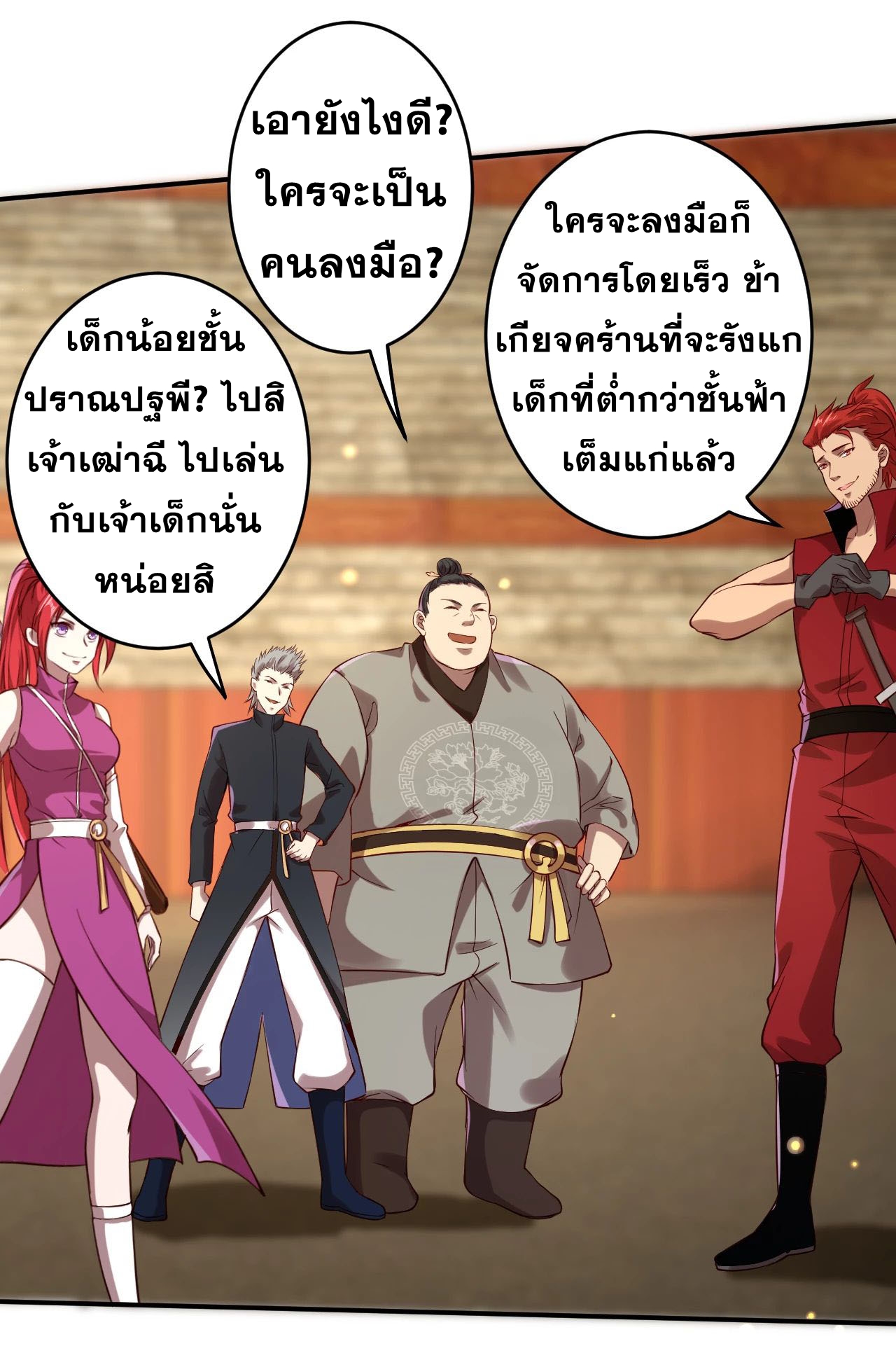 Against the Gods - อสูรพลิกฟ้า ตอนที่ 244 หน้า 11