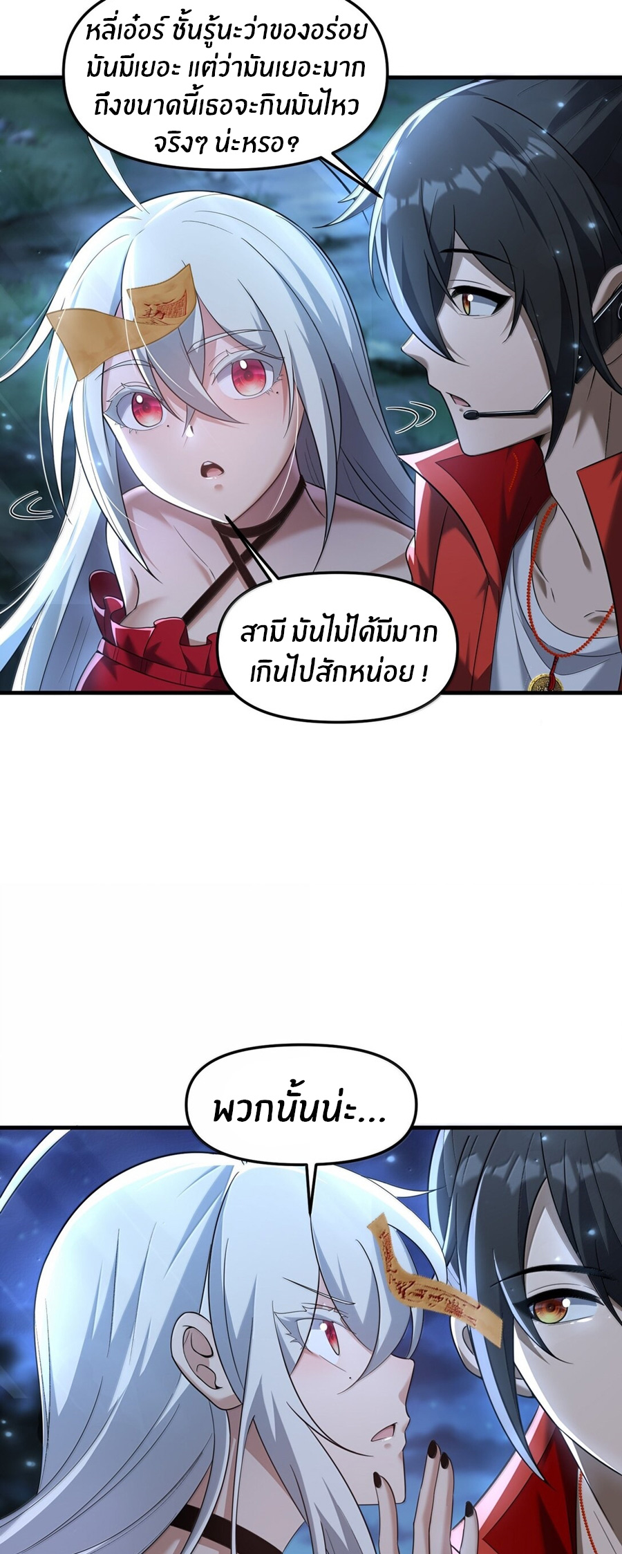 During the live broadcast, I proposed to the female ghost - she really agreed?! ตอนที่ 71 หน้า 3