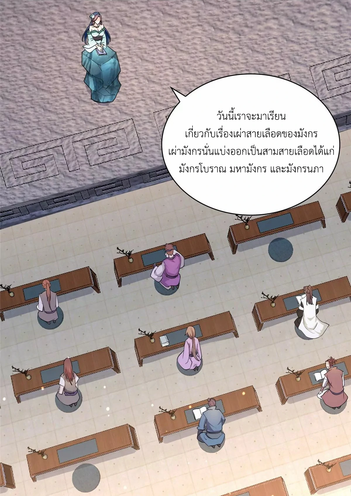 (ชนจีน) Dragon Master (จูหมิง นักรบเซียนมังกร) ตอนที่ 12 หน้า 16