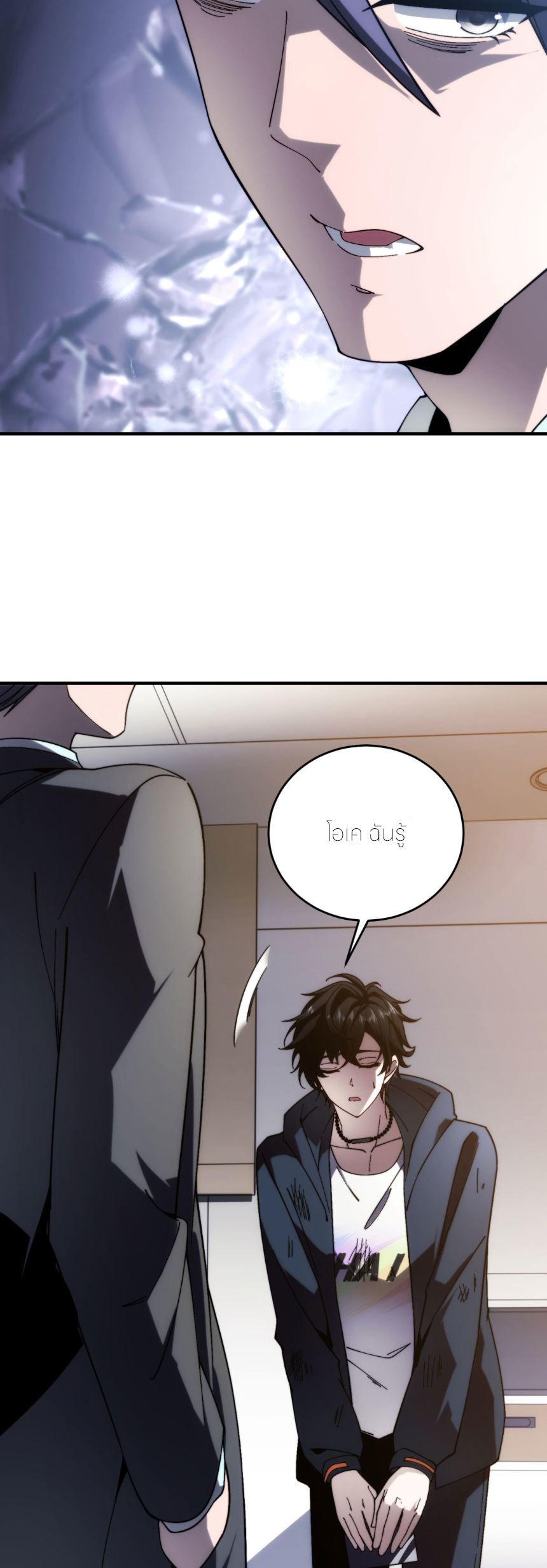 แค่แตะ... ก็อัปเกรด! ตอนที่ 8 หน้า 25