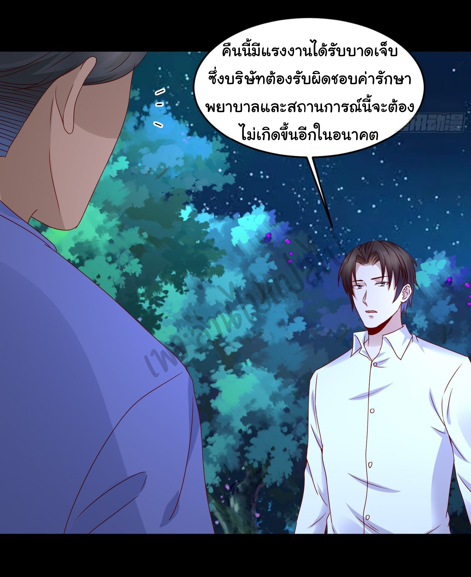 Best system Investors in the city ตอนที่ 12 หน้า 16