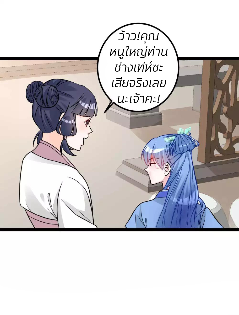 คุณหนูใหญ่แพทย์พิษมรณะ ตอนที่ 47 หน้า 21