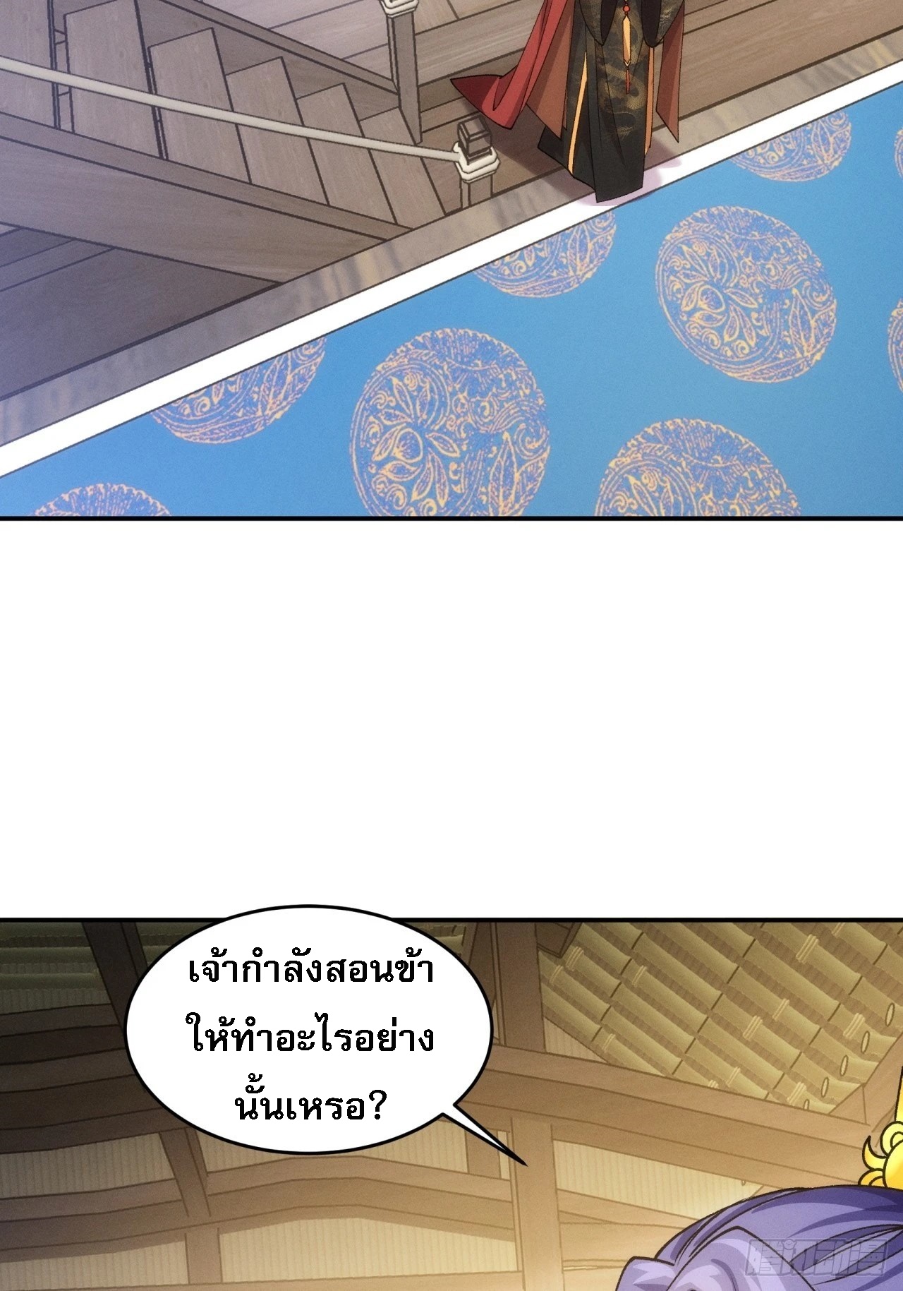 ข้าจะกำหนดชะตาตัวเอง ทันจีน ตอนที่ 157 หน้า 40