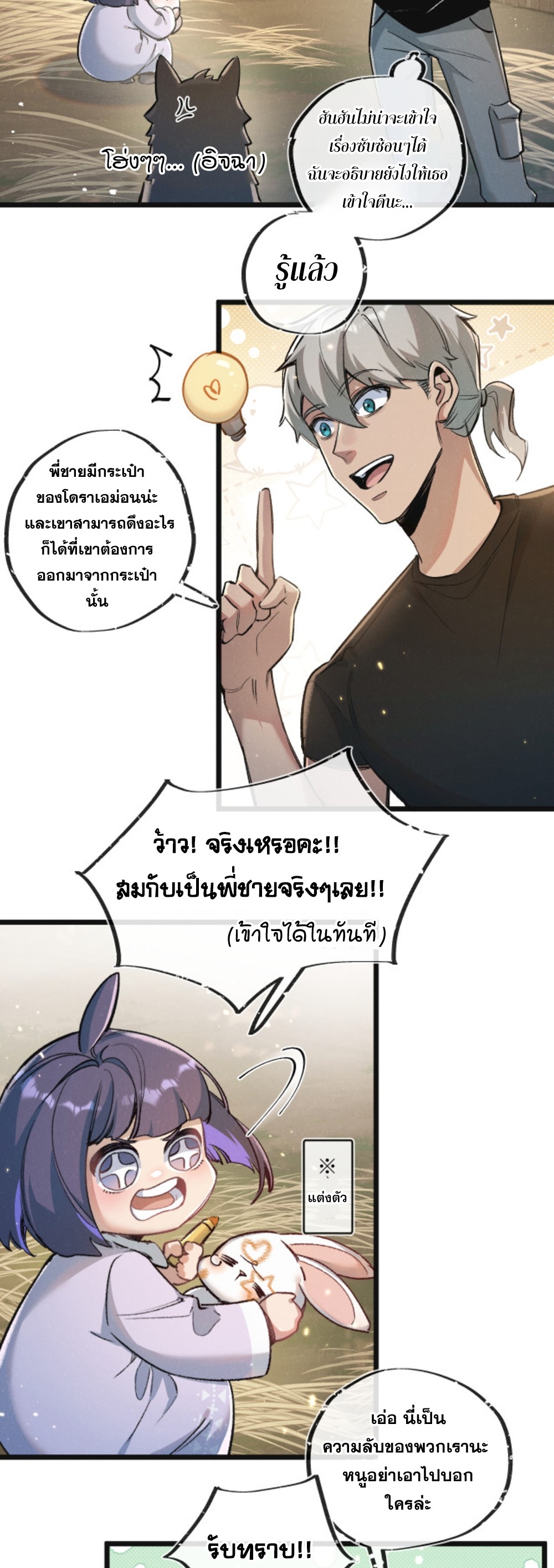 สุดยอดฟาร์มวันสิ้นโลก ตอนที่ 22 หน้า 3