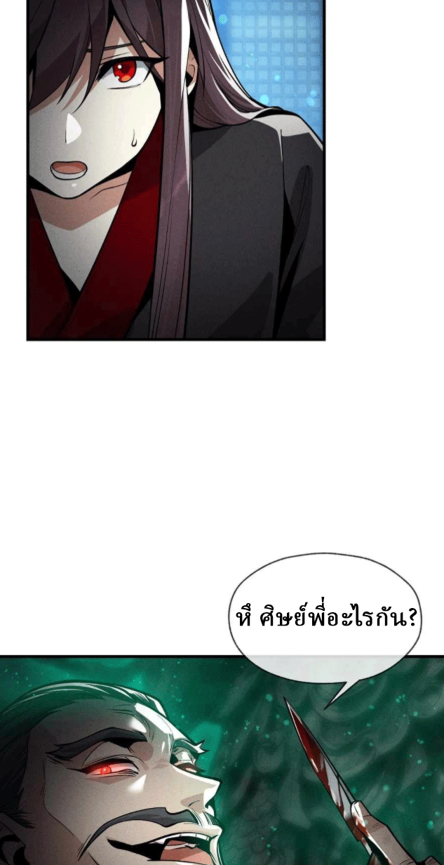 จอมมารสุดแกร่ง ล้างแค้นศิษย์ทรยศ ตอนที่ 44 หน้า 42