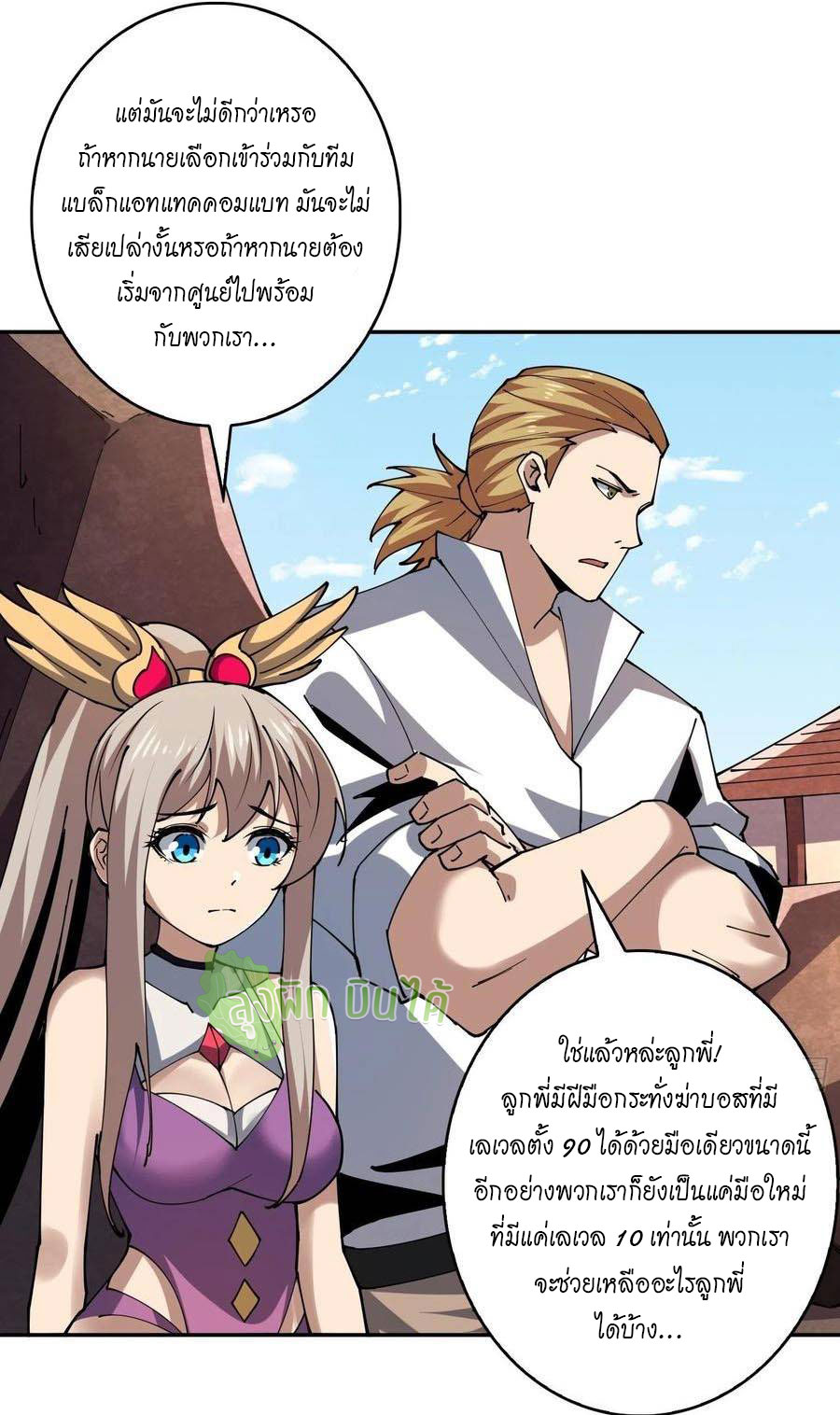 (ชนจีน) IT STARTS WITH A KINGPIN ACCOUNT - จุติจอมราชัน ตอนที่ 91 หน้า 26