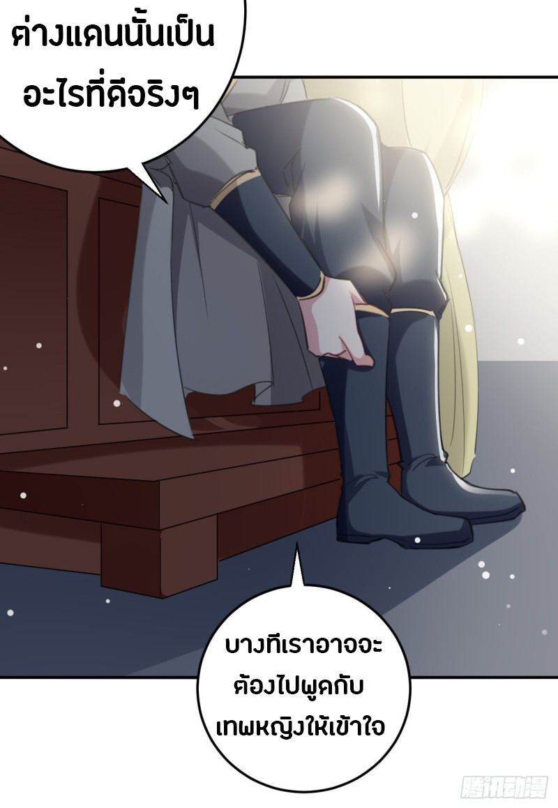 The ultimate son-in-law from different world ตอนที่ 44 หน้า 35