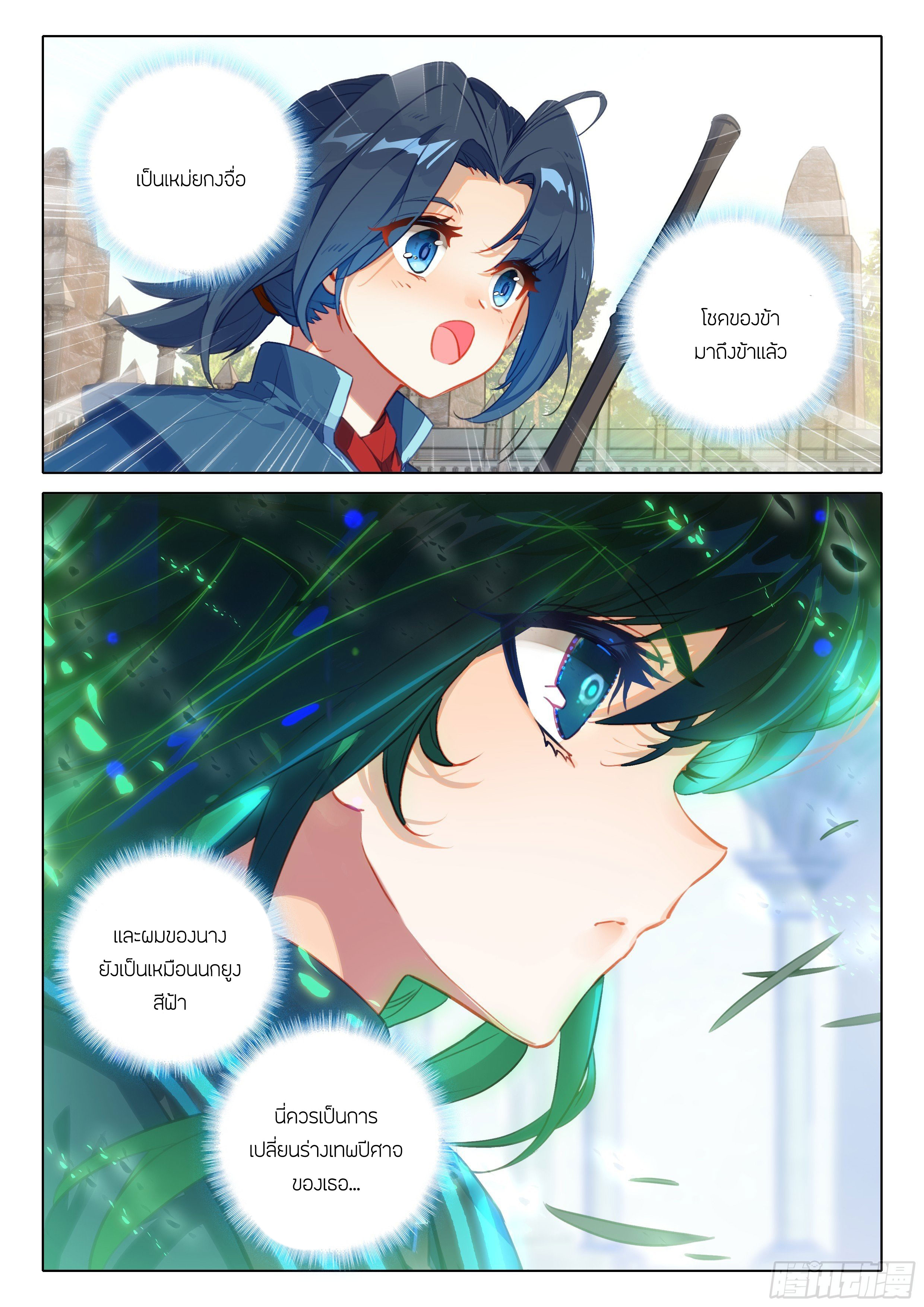 Douluo Dalu 5 - Rebirth of Tang san ตอนที่ 55 หน้า 16