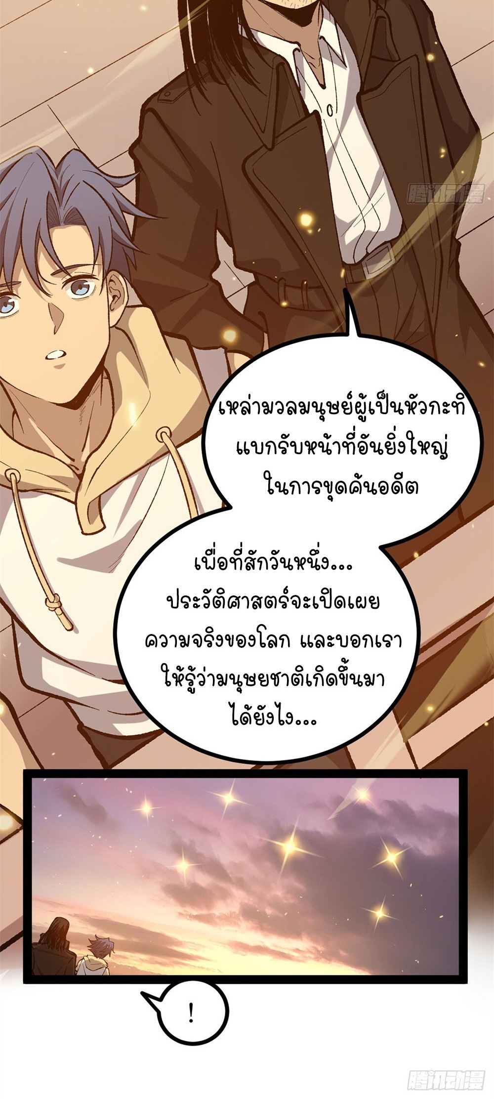 Gatekeeper of the Boundless World | ผู้พิทักษ์ประตูแห่งดินแดนไร้ขอบเขต ตอนที่ 58 หน้า 11