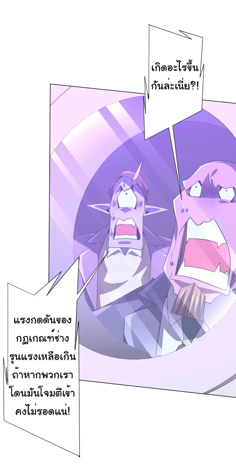 Start with trillions of coins ตอนที่ 241 หน้า 8