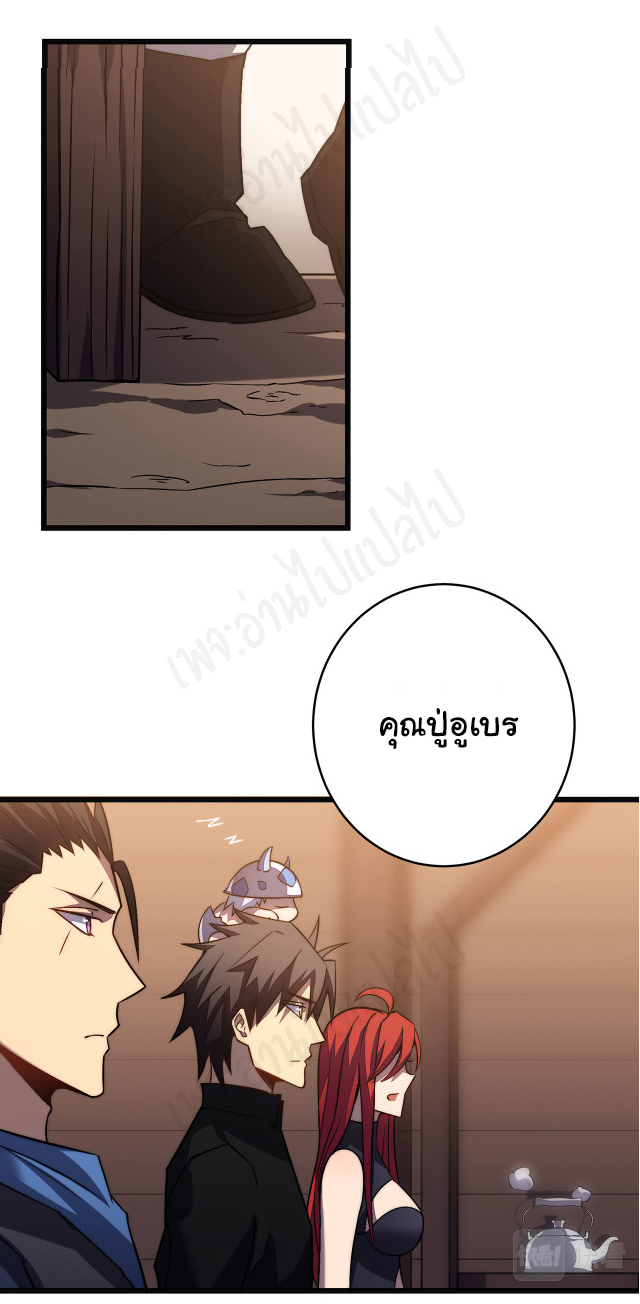 I killed the gods in another world ตอนที่ 32 หน้า 24