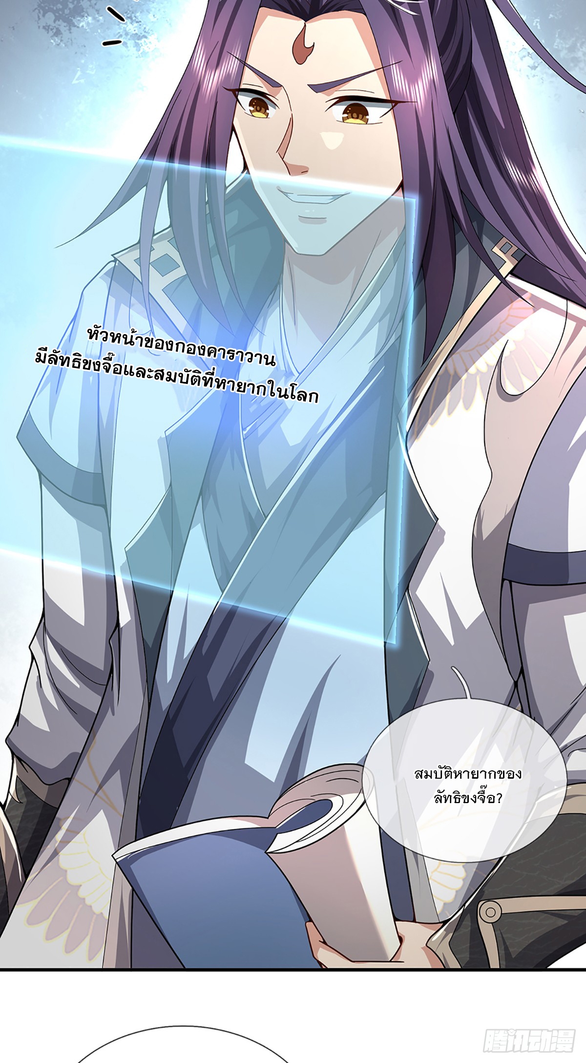 ข้าถูกเลี้ยงดูโดยหญิงสาวปีศาจ ตอนที่ 21 หน้า 13