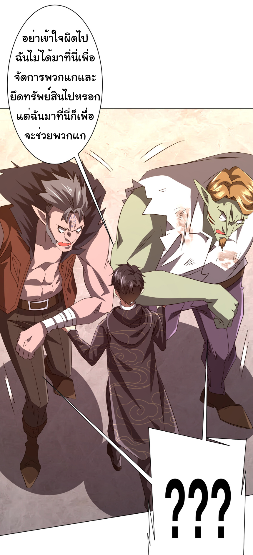 Start with trillions of coins ตอนที่ 190 หน้า 23