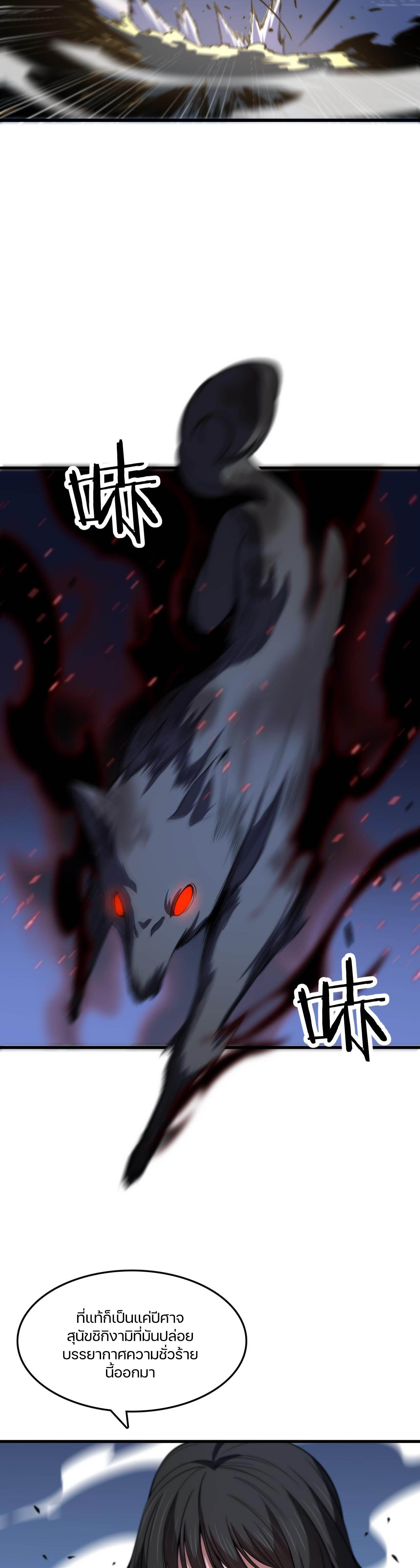 The Grand Master came down from the mountain ตอนที่ 50 หน้า 18