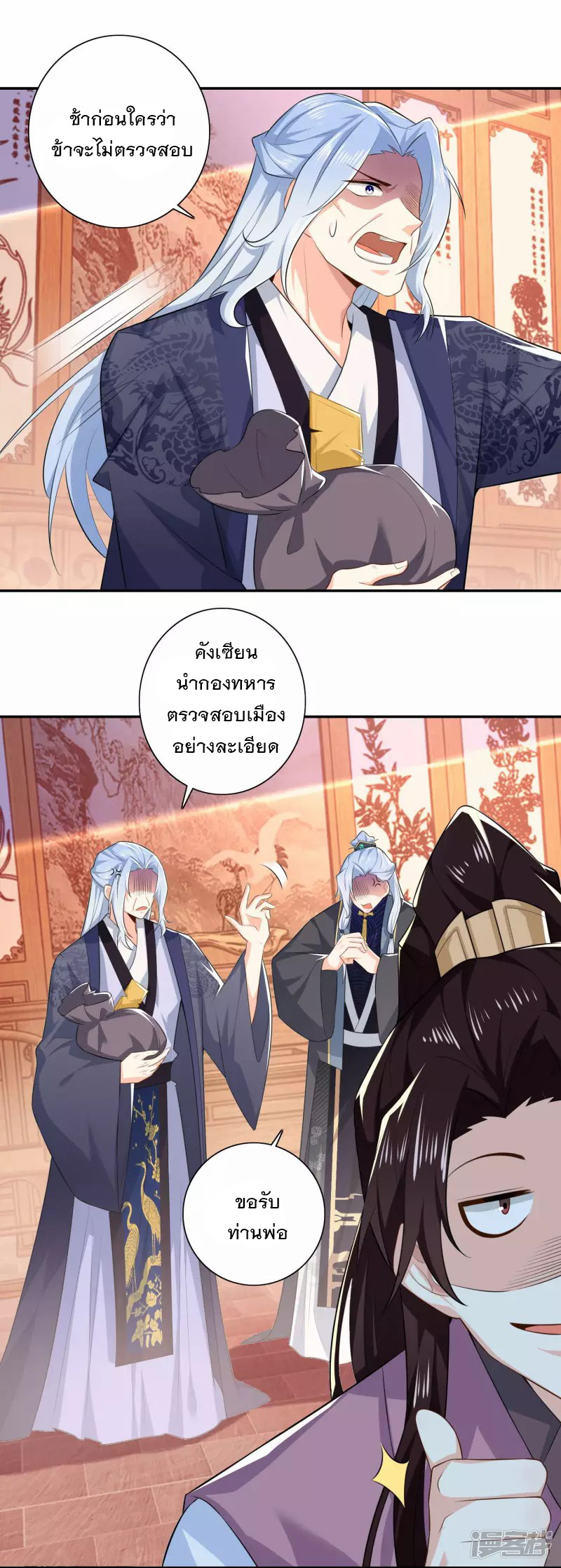 ลูกเขยที่แข็งแกร่งที่สุดในประวัติศาสตร์ ตอนที่ 30 หน้า 16