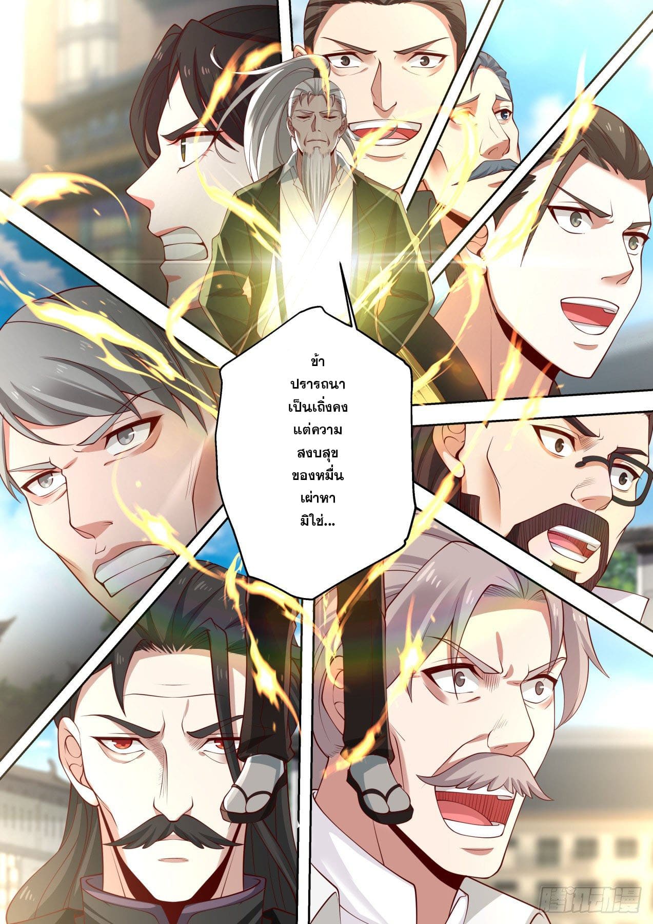 หมื่นเผ่าภัยพิบัติ ตอนที่ 30 หน้า 15
