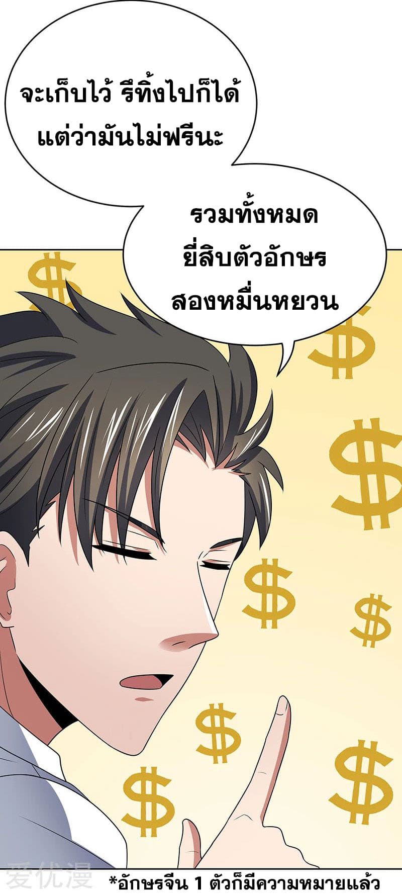 โครตเกรียนเซียนโอสด ตอนที่ 22 หน้า 23