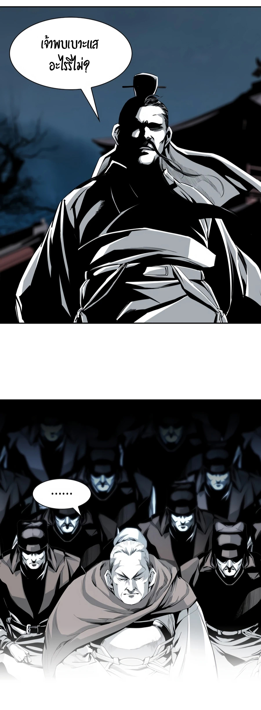 เส้นทางสู่สวรรค์ ตอนที่ 1 หน้า 39