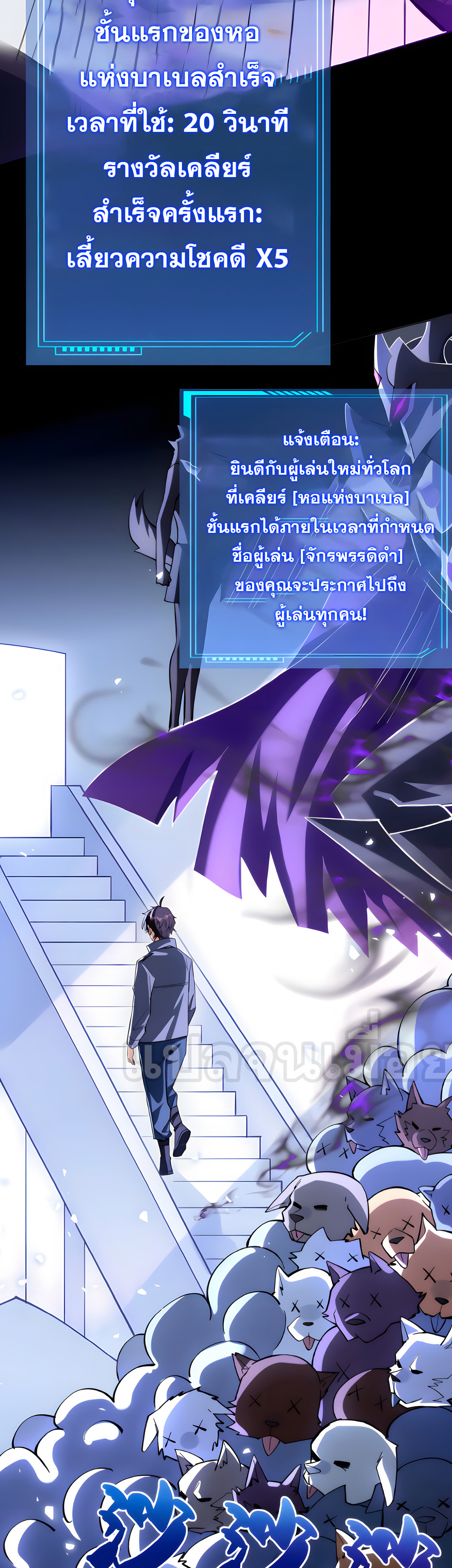 ช่วงชิงพรสวรรค์ ฉันขอเป็นพระเจ้า! ตอนที่ 9 หน้า 6