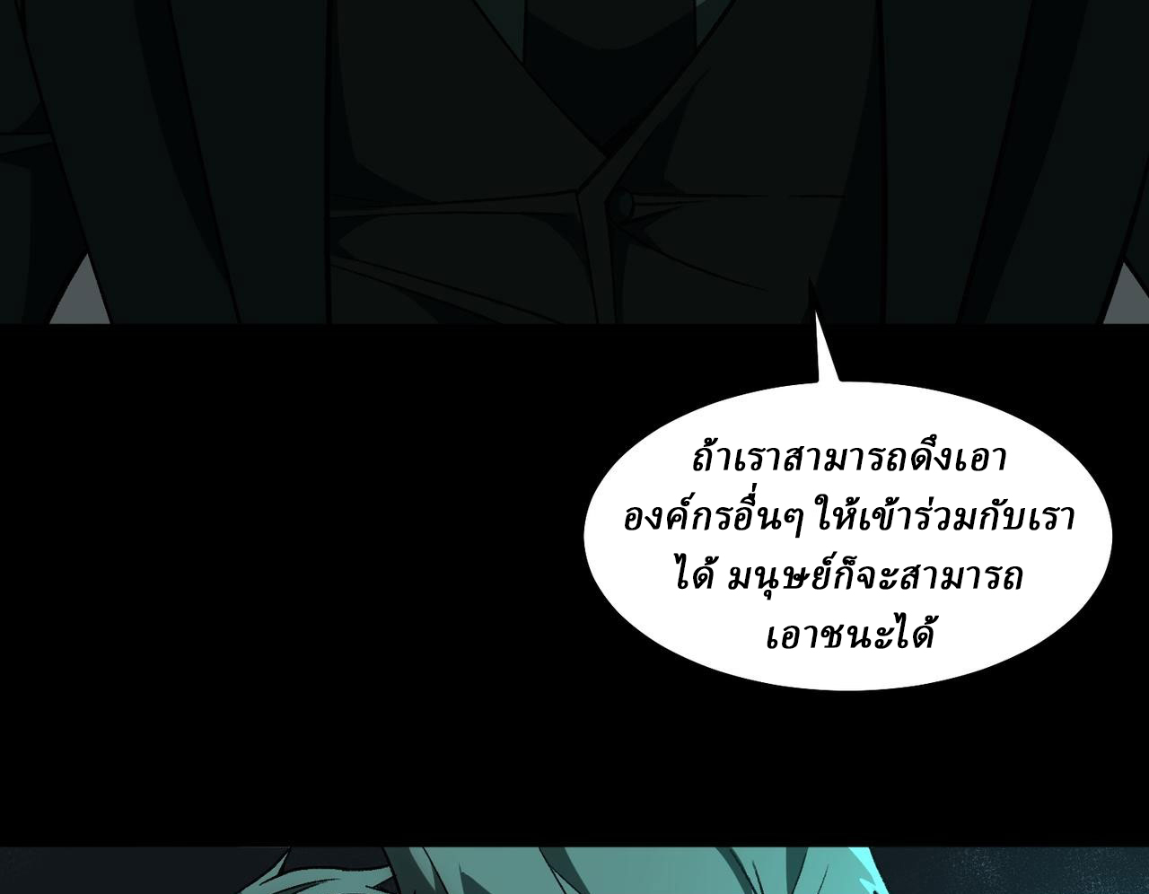 I created an Urban Legend ตอนที่ 23 หน้า 98