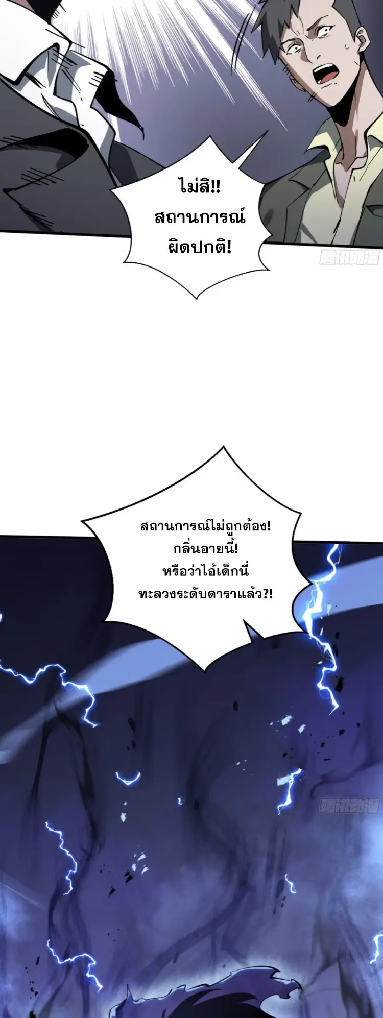 Debt to a Dark God เป็นหนี้มหาศาล ผมถูกบังคับให้เป็นคนทำงานให้เทพมาร ตอนที่ 2 หน้า 69