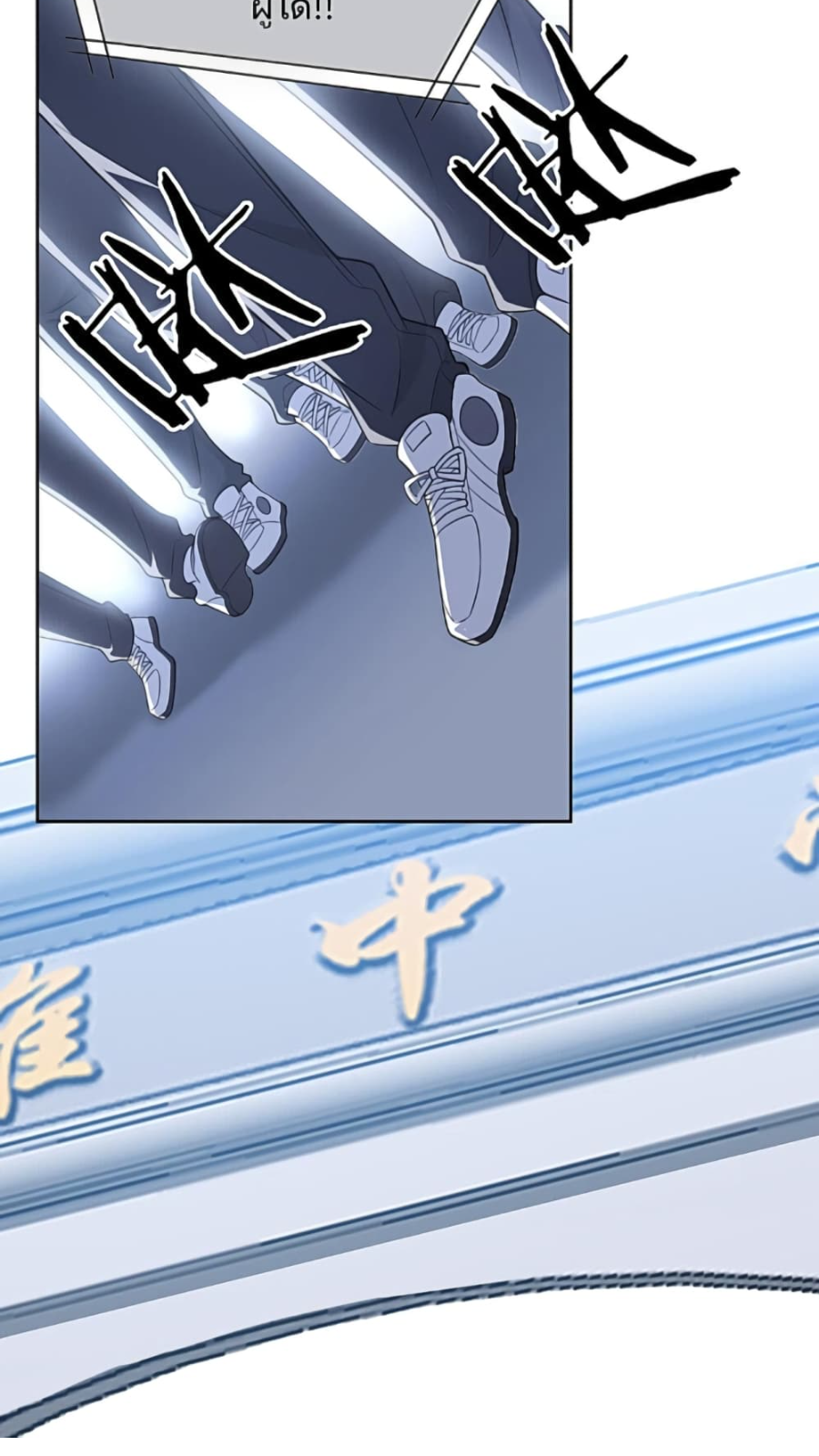 ชายผู้แข็งแกร่งที่มาจากโรงพยาบาลจิตเวช ตอนที่ 16 หน้า 27