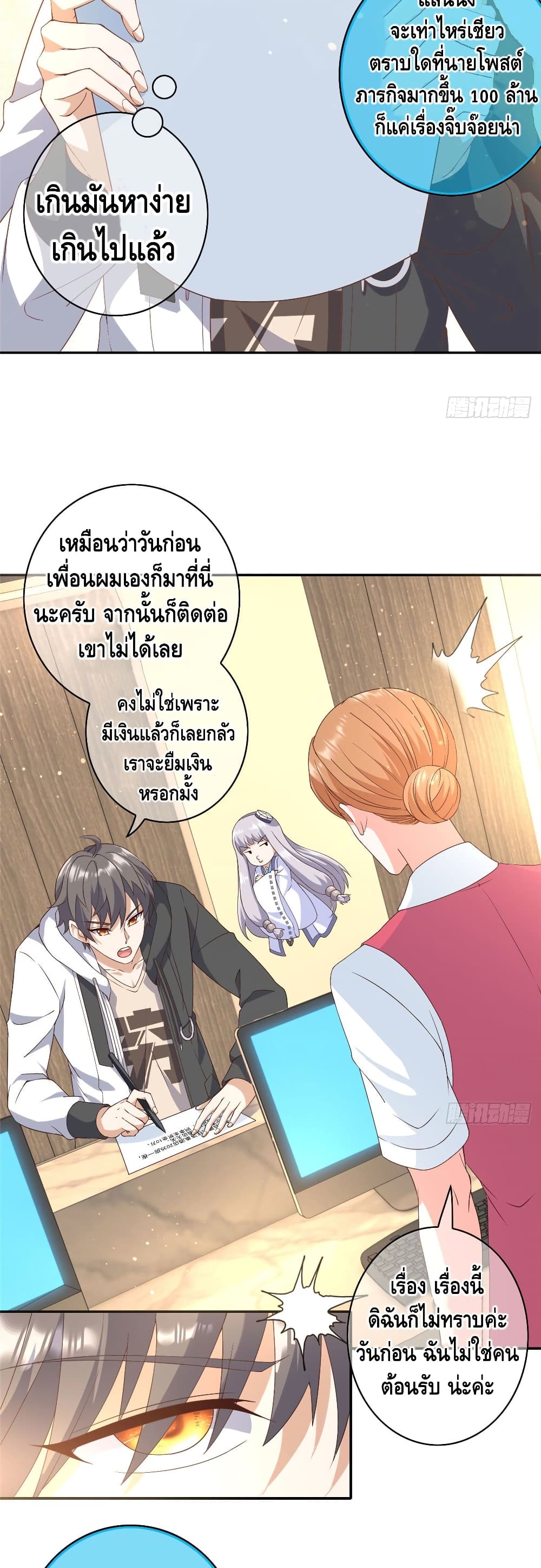 The Great System ตอนที่ 4 หน้า 6