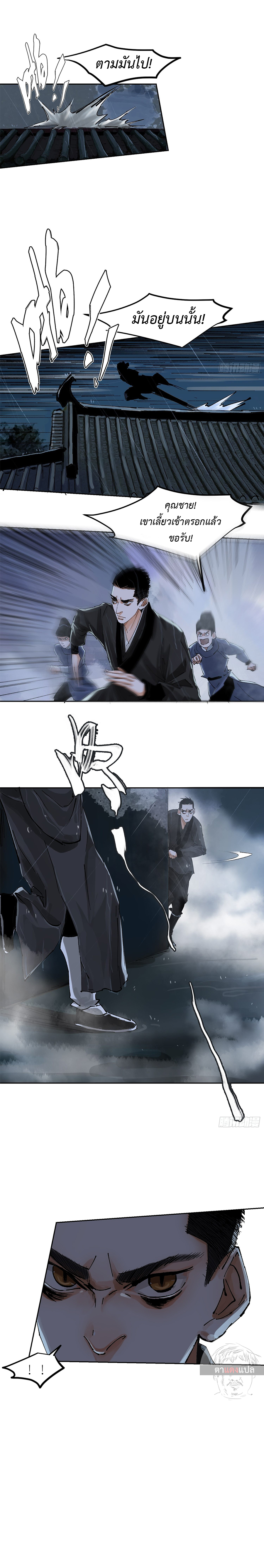 ปราชญ์ผู้ยิ่งใหญ่แห่งราชันย์กระดูกขาว ตอนที่ 51 หน้า 10