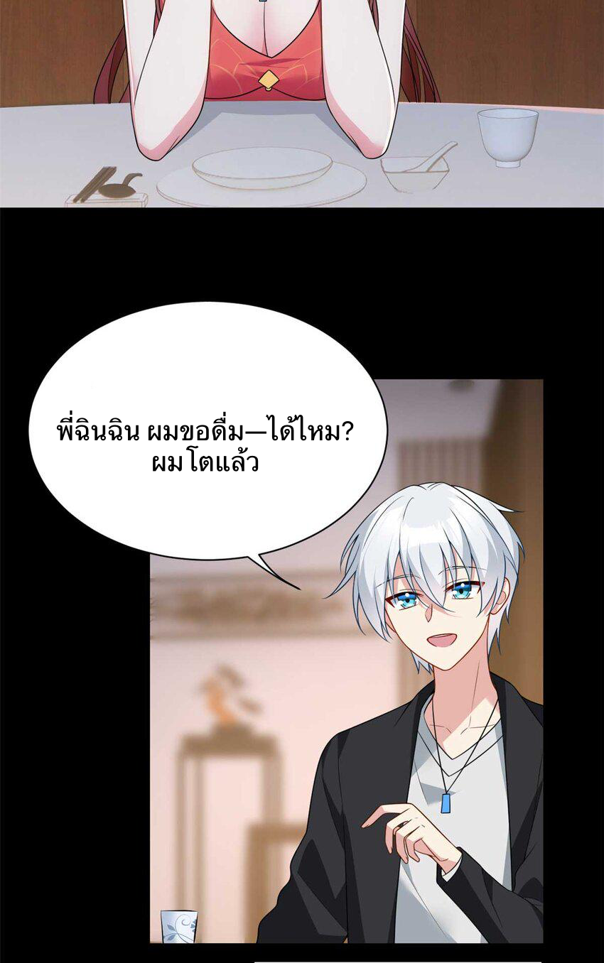 i eat soft rice in another world ตอนที่ 38 หน้า 19