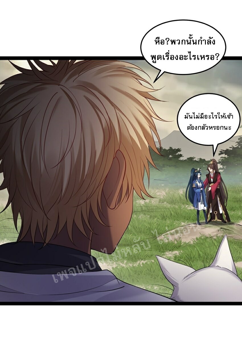 ดันเกิดใหม่เป็นสุดยอดวายร้ายหมายเลขหนึ่ง ตอนที่ 47 หน้า 3