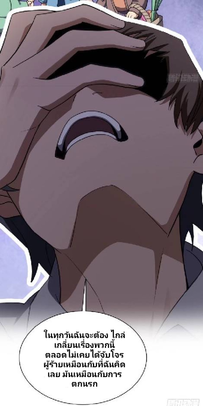 ภรรยาของผมเป็นเทพเซียนที่อยู่มานับพันปี ตอนที่ 13 หน้า 20