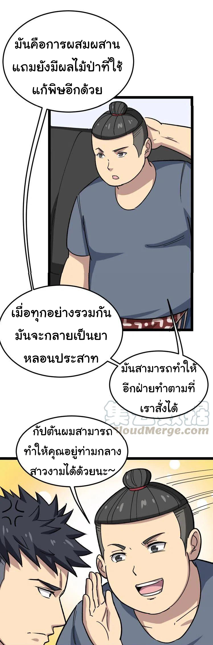 Bad Hand Witch Doctor สุดยอดพ่อมดหมอผี ตอนที่ 7 หน้า 45