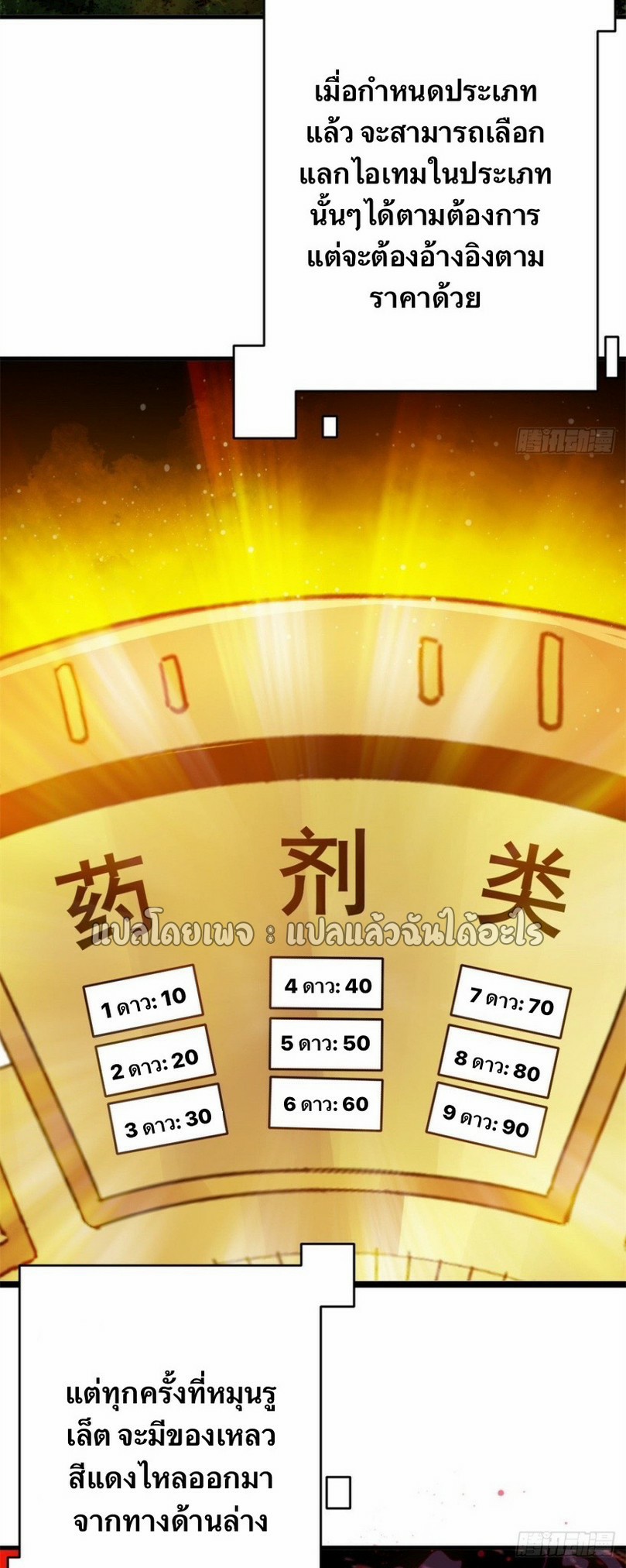 รูเล็ตเวิลด์ สุ่มไอเทมเอาชีวิตรอด ตอนที่ 189 หน้า 29