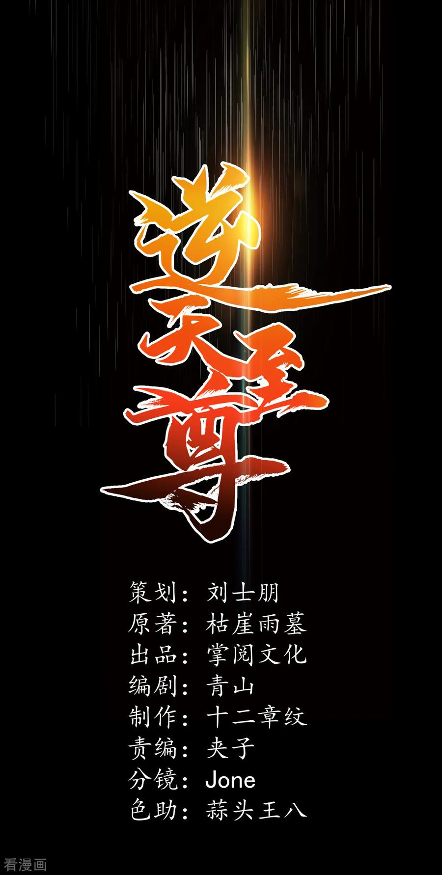 จักรพรรดิสวรรค์จุติ ตอนที่ 1 หน้า 16