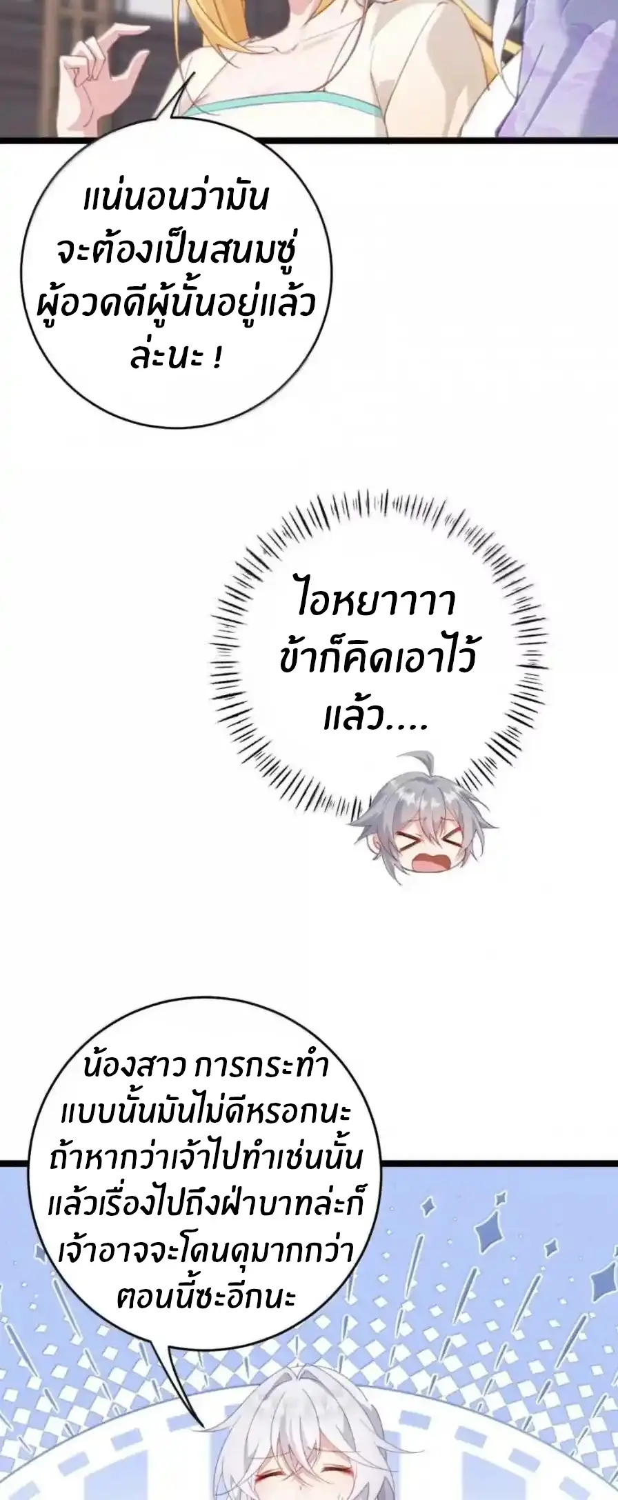 Crash into the body of the emperor's daughter ตอนที่ 52 หน้า 29
