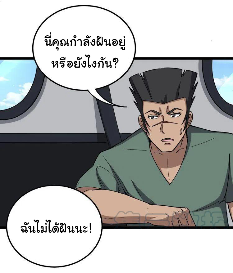 Bad Hand Witch Doctor สุดยอดพ่อมดหมอผี ตอนที่ 20 หน้า 23