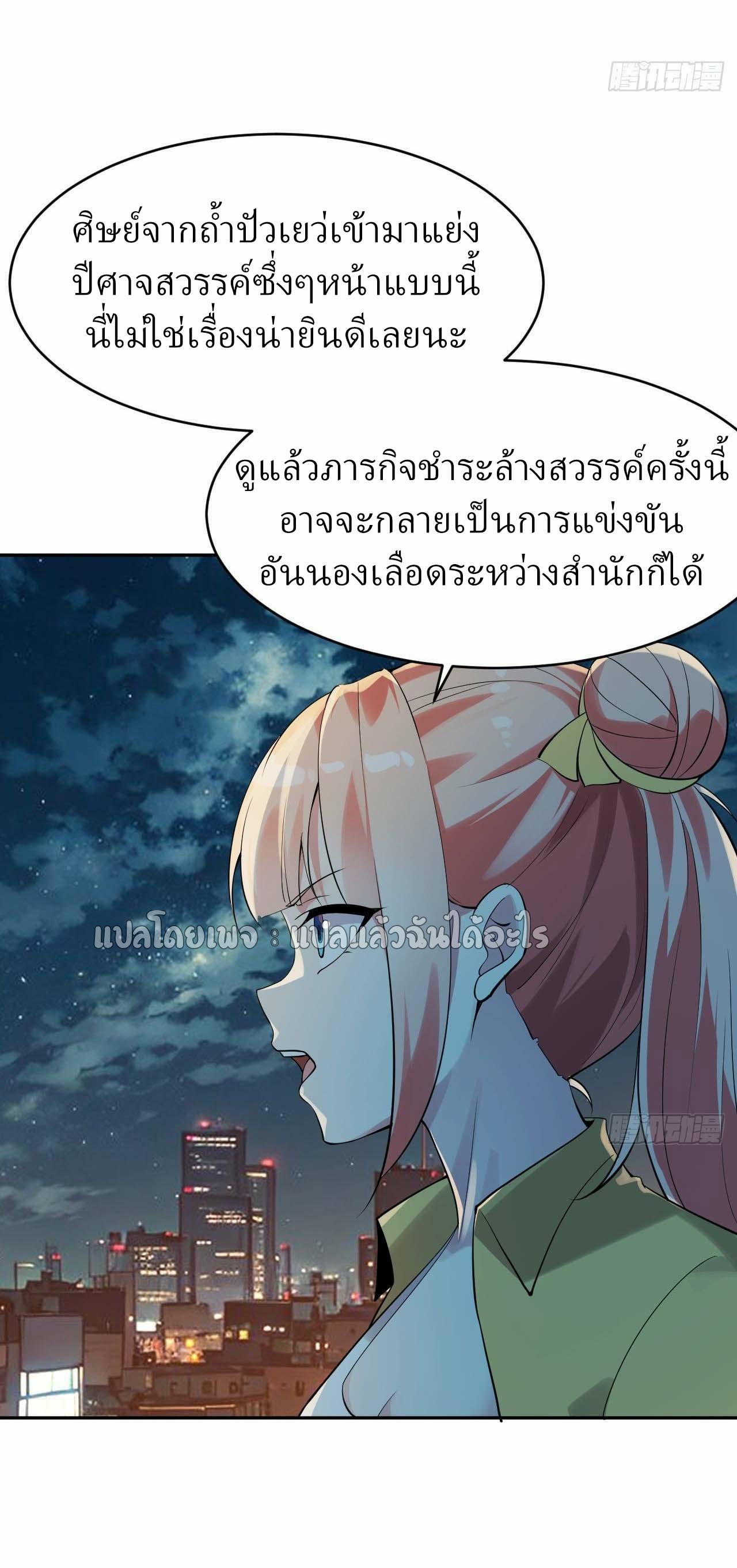 แฟนของผมระดับตำนานทั้งนั้น ตอนที่ 6 หน้า 30