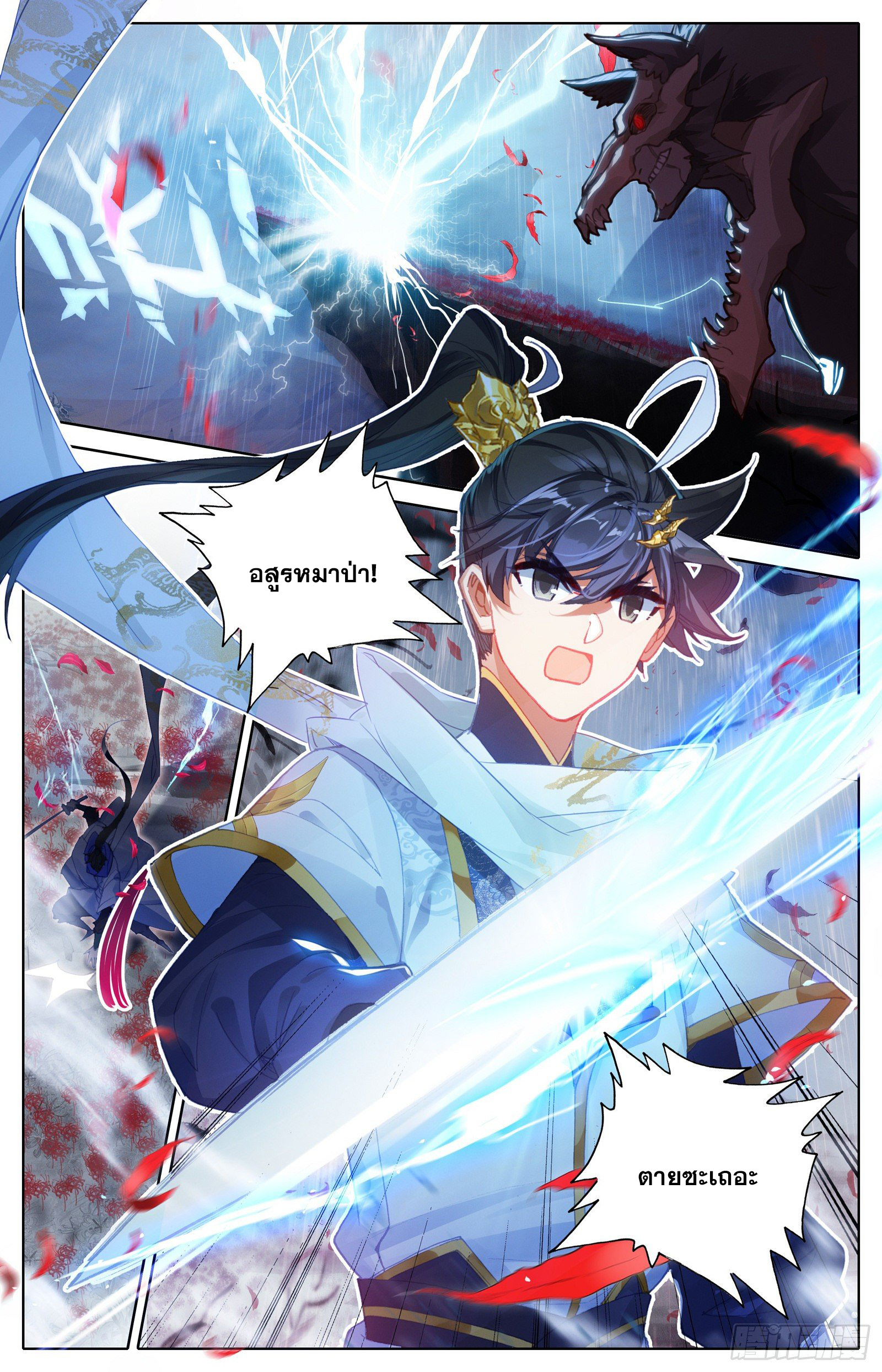 Azure Legacy (ทันจีน) ตอนที่ 78 หน้า 9