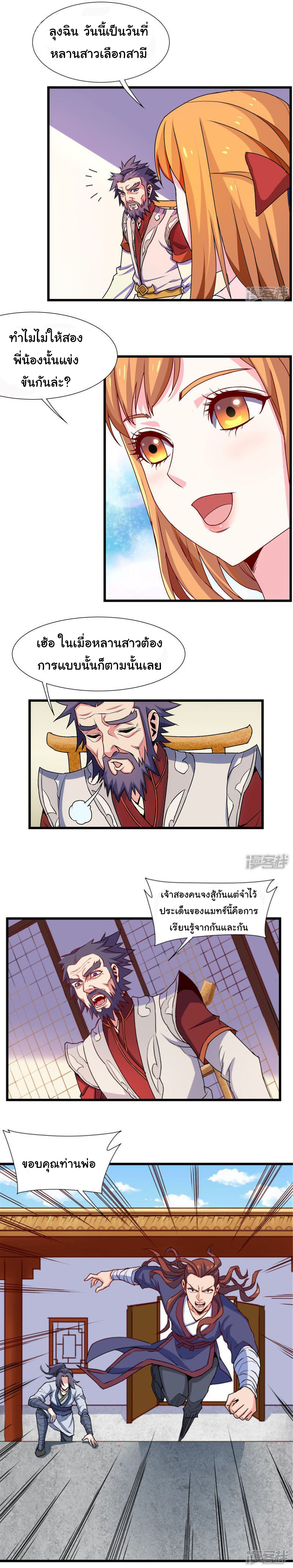 เหยียบย่ำแม่น้ำอมตะ ตอนที่ 11 หน้า 5