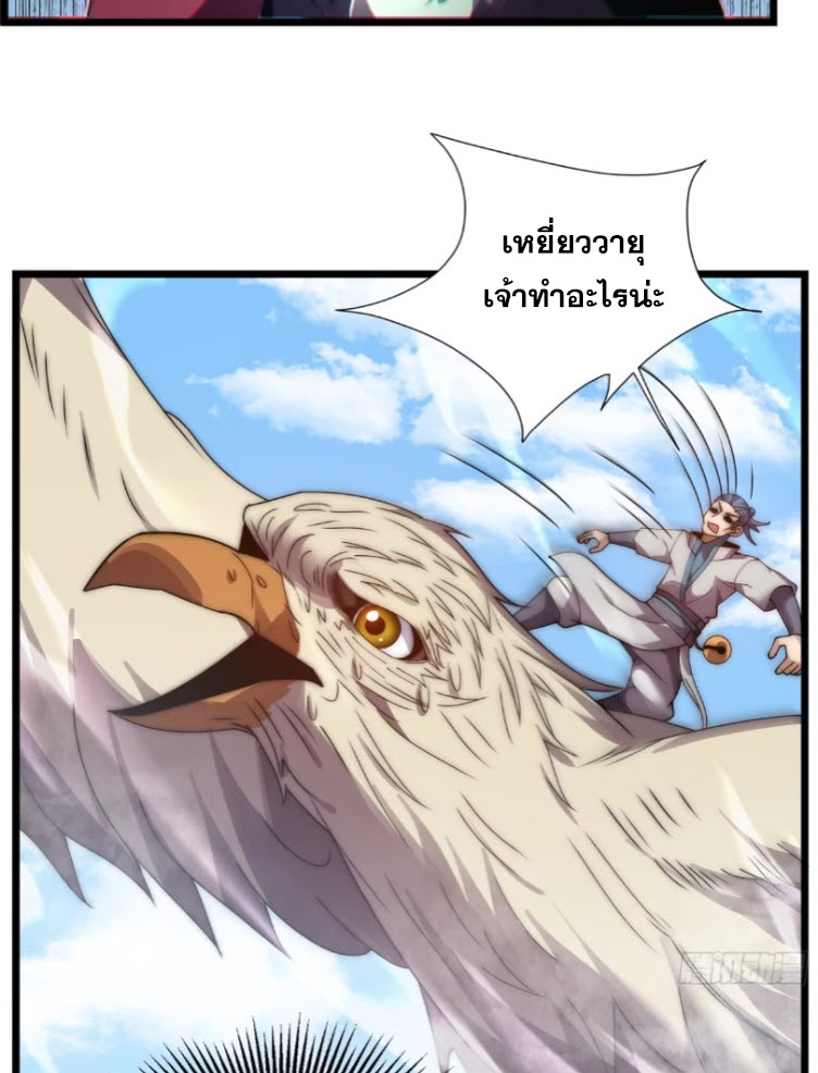 เผชิญเคราะห์ฟ้าผ่ามาแสนปี[ชนจีนไม่มีกั๊ก] ตอนที่ 8 หน้า 54