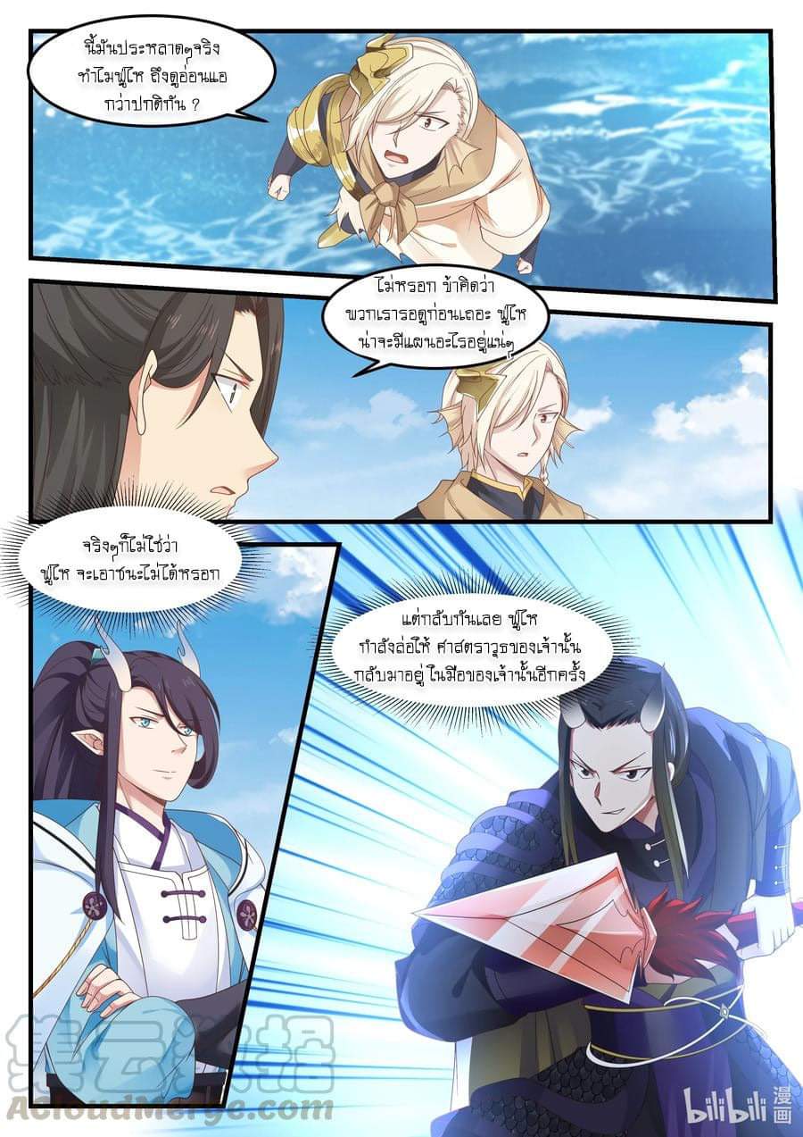 dragon throne ตอนที่ 68 หน้า 15