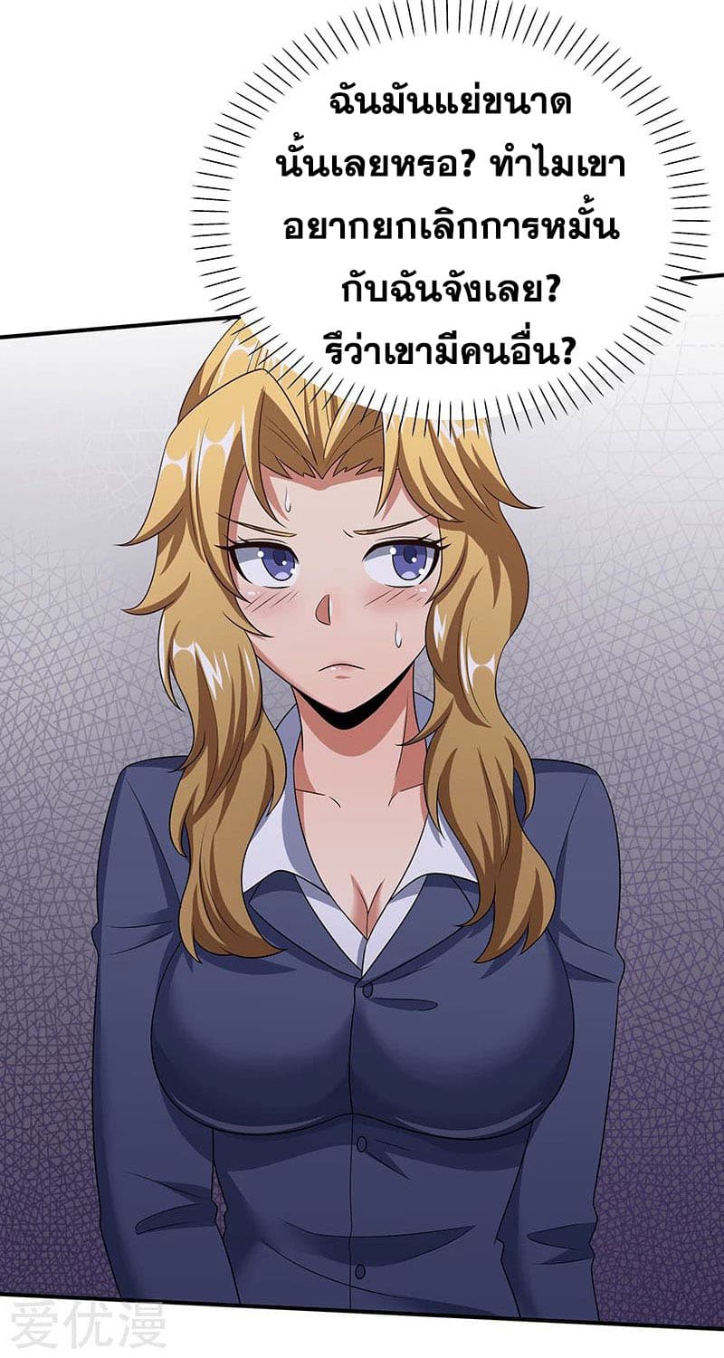 โครตเกรียนเซียนโอสด ตอนที่ 43 หน้า 9