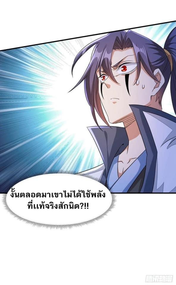 ระบบปลดล็อก มังกรทมิฬ  100,000 ปี ตอนที่ 28 หน้า 32