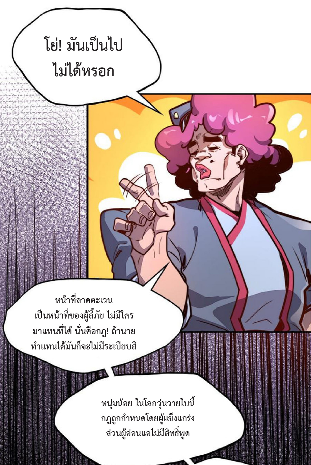 ปรมจารย์ควบคุมองค์ประกอบธาตุ ตอนที่ 2 หน้า 41