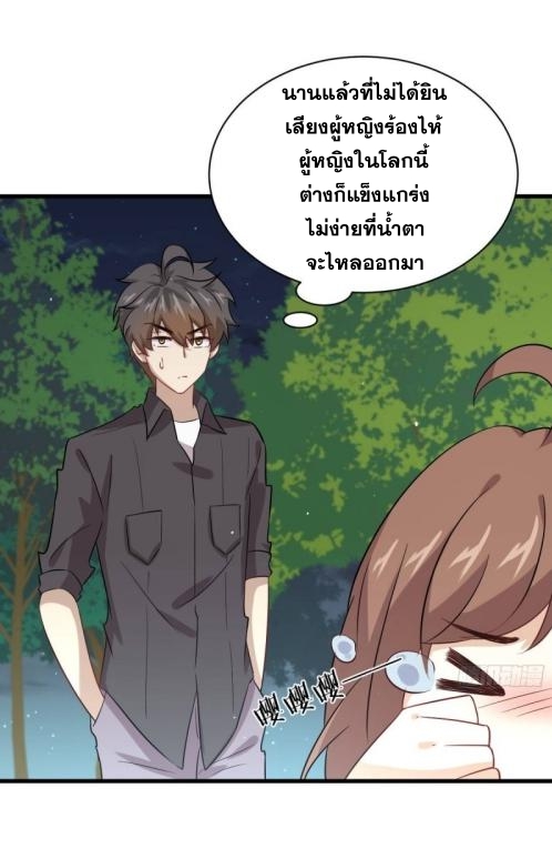 Immortal Swordsman in The Reverse World ข้าเซียนกระบี่ไม่เกาะสตรี ตอนที่ 104 หน้า 31