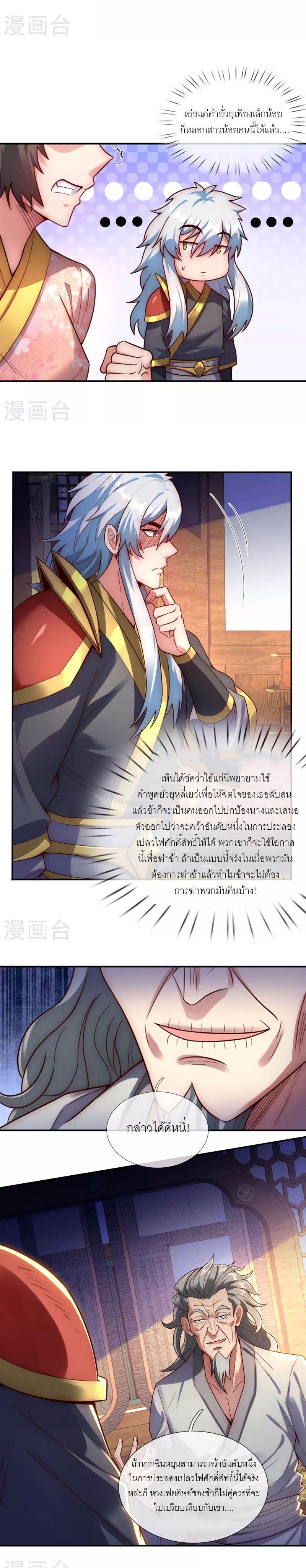 (ชนจีน) The Heavenly Conqueror ตอนที่ 41 หน้า 2