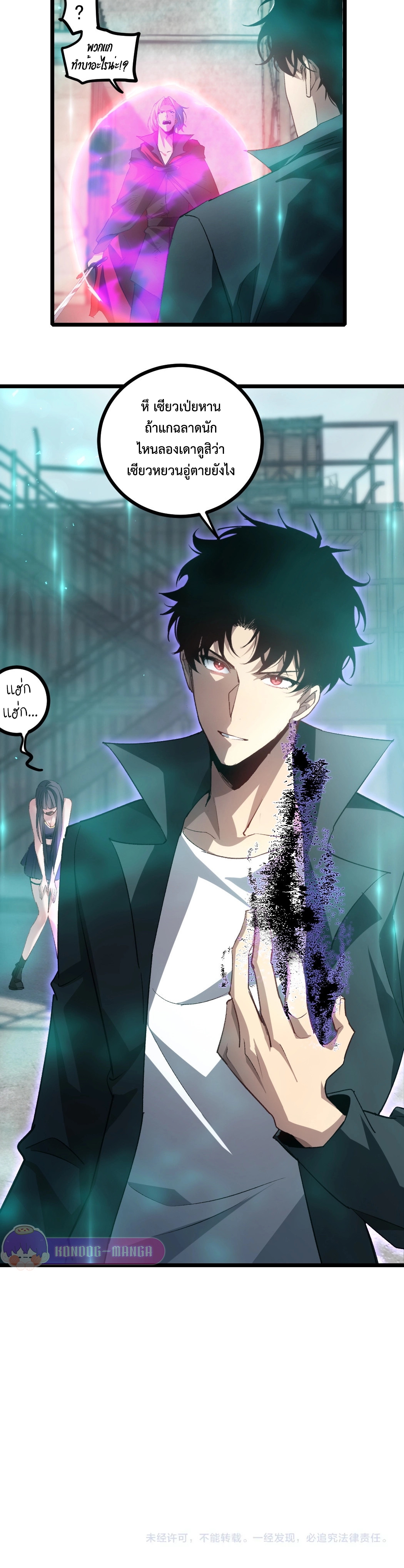 ราชาแมลงผู้เรียกภัยพิบัติจากธรรมชาติ ตอนที่ 18 หน้า 25