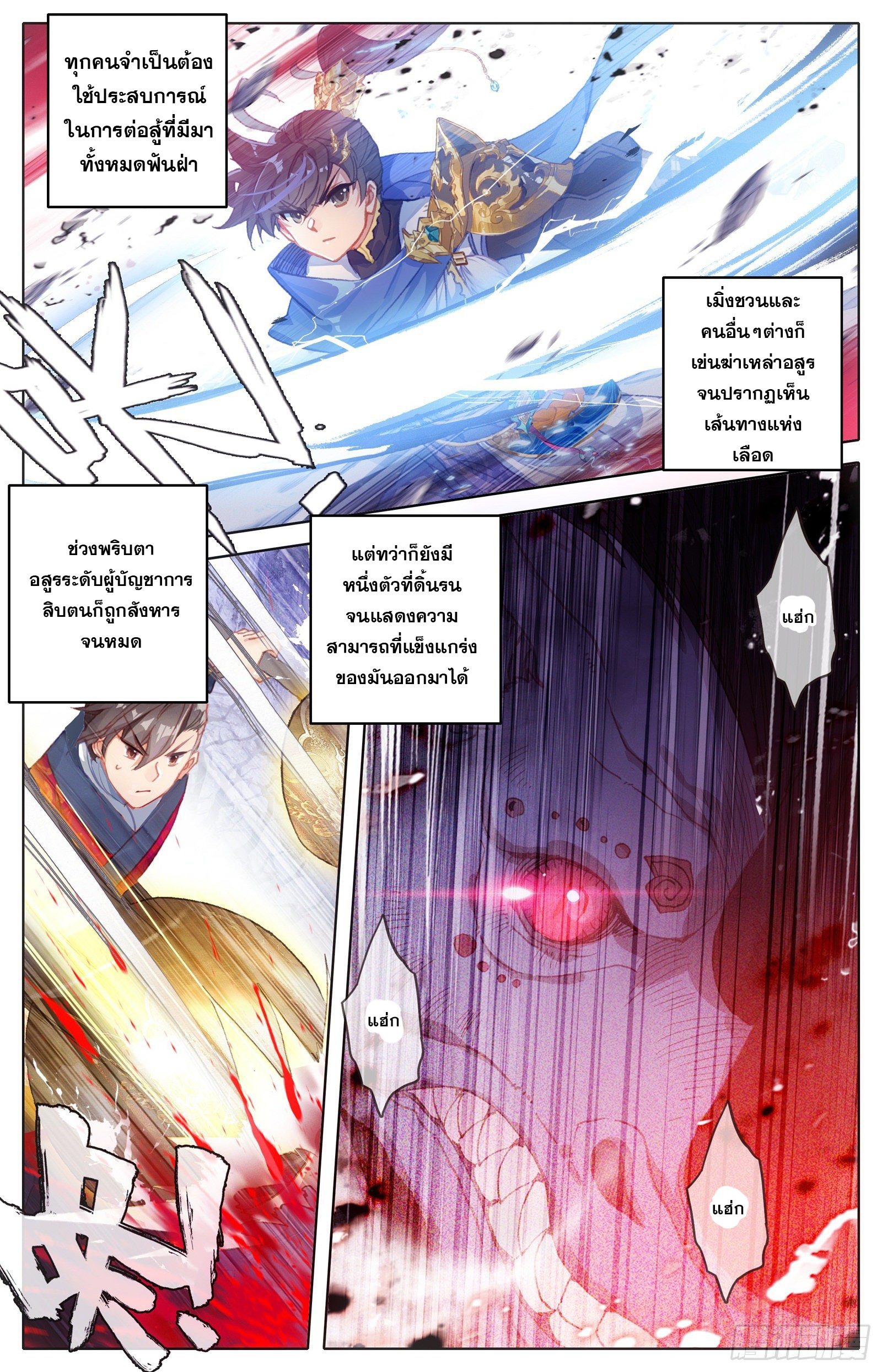 Azure Legacy (ทันจีน) ตอนที่ 58 หน้า 3